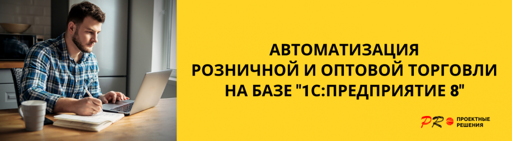 1С Розничная и оптовая торговля.png 1С Розничная и оптовая торговля.png